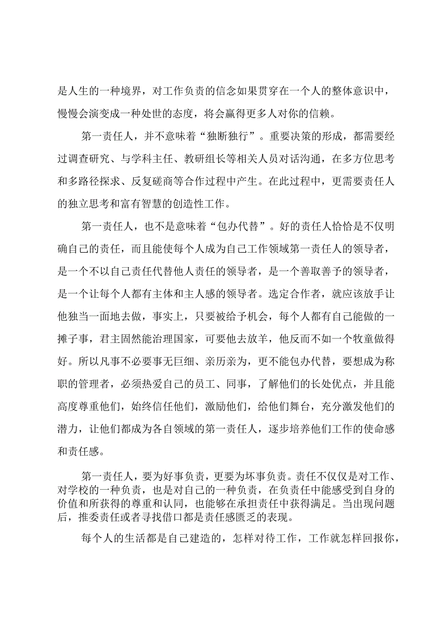 精品公文必备学习教育心得体会范文六篇整理版.docx_第2页