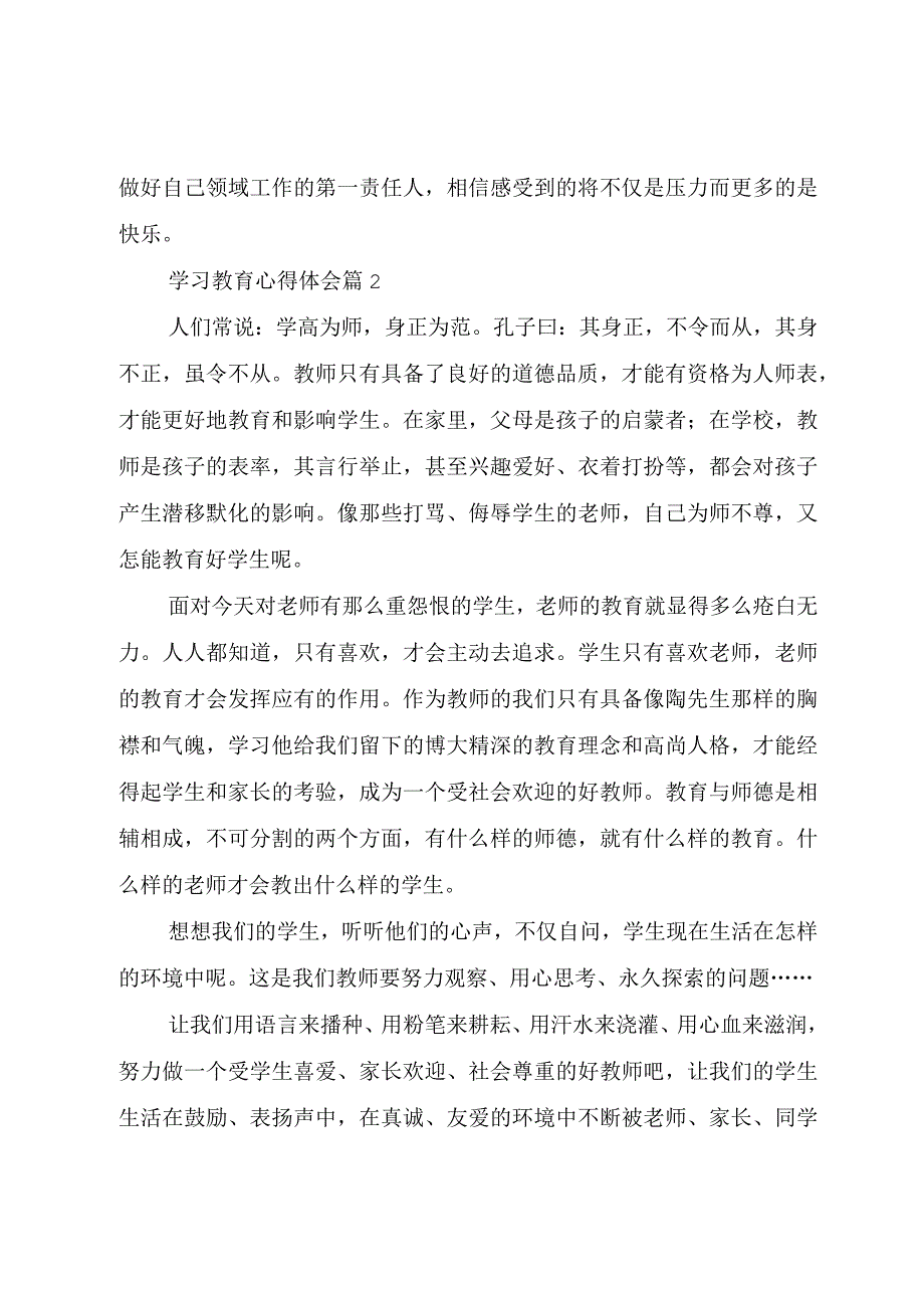 精品公文必备学习教育心得体会范文六篇整理版.docx_第3页