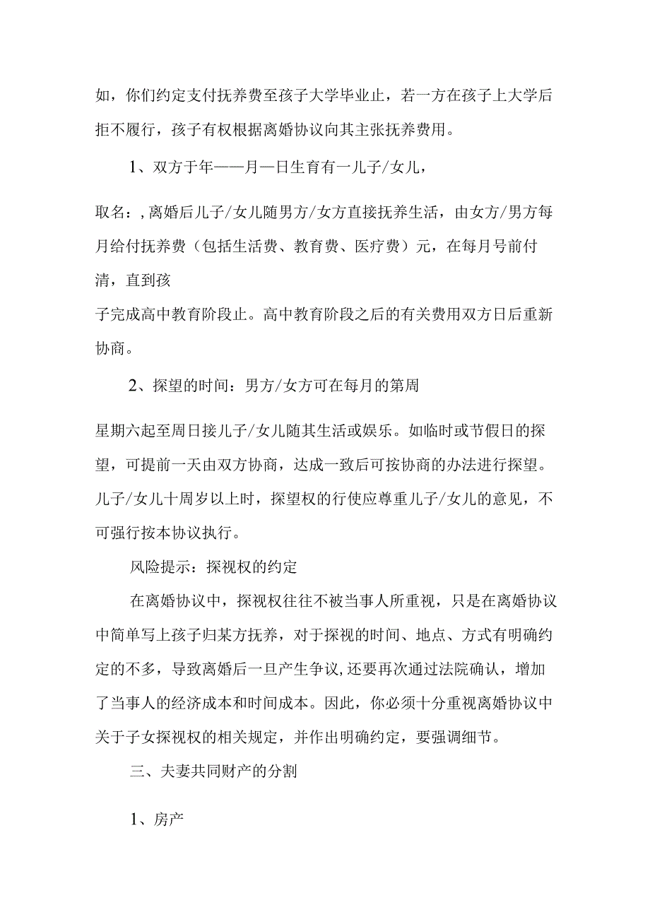 离婚协议书有房贷精选5份.docx_第2页