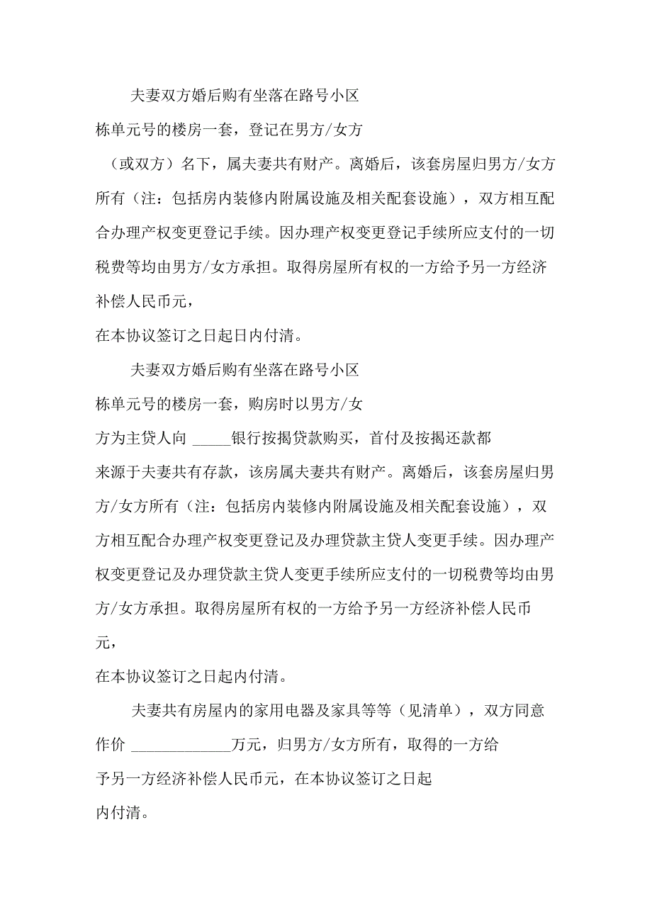 离婚协议书有房贷精选5份.docx_第3页