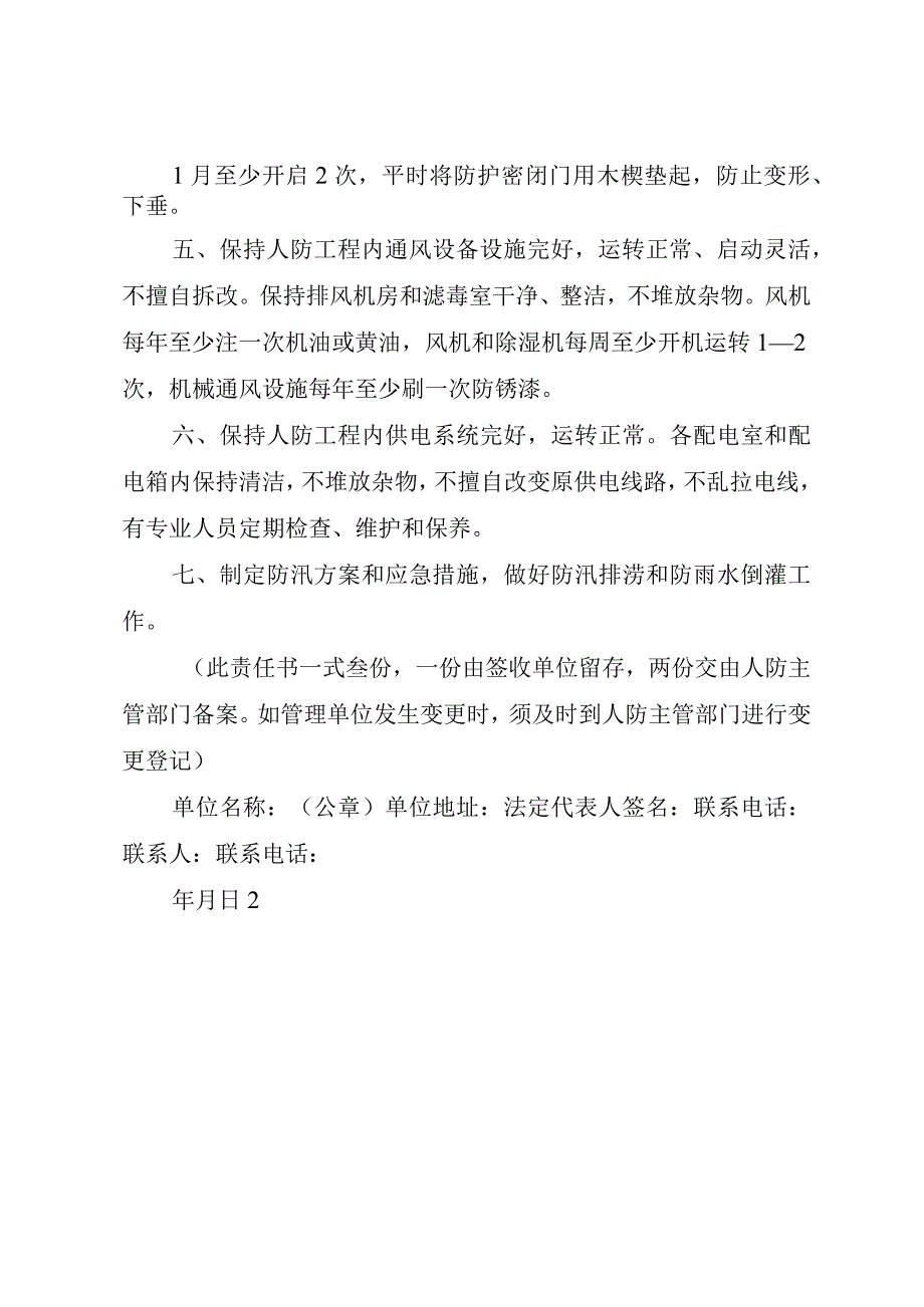 精品文档关于对防空地下室工程检查情况的报告整理版.docx_第2页