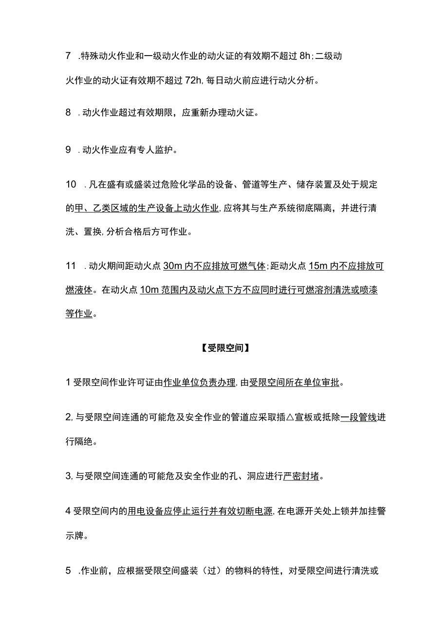 注安考试8类作业许可管理必背全考点.docx_第2页