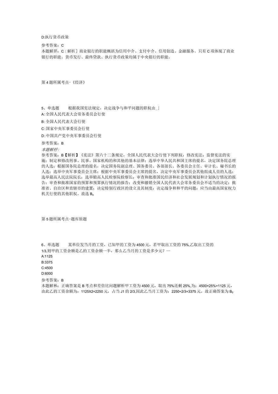 湖北省黄石市黄石港区综合素质历年真题汇总2012年2023年打印版二.docx_第2页