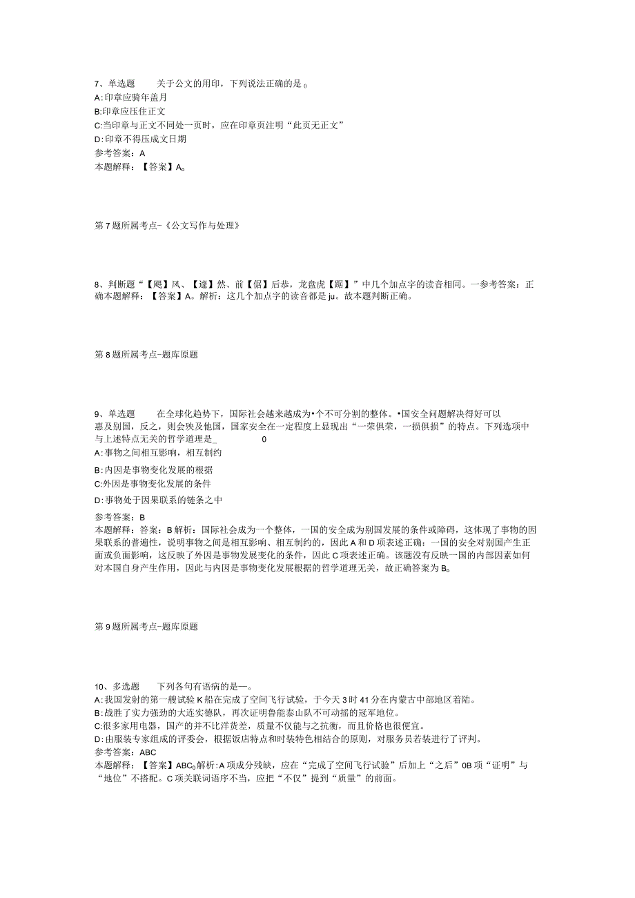 湖北省黄石市黄石港区综合素质历年真题汇总2012年2023年打印版二.docx_第3页