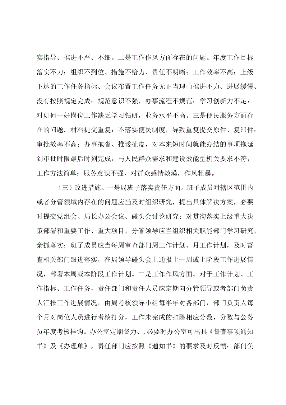 精品公文开展为官不为专项治理工作总结社区治理工作总结整理版.docx_第2页