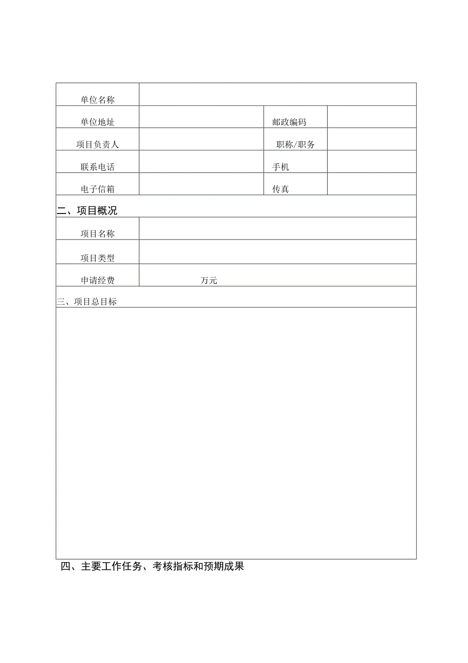 湖南省科学技术协会海智计划项目合同书.docx_第3页