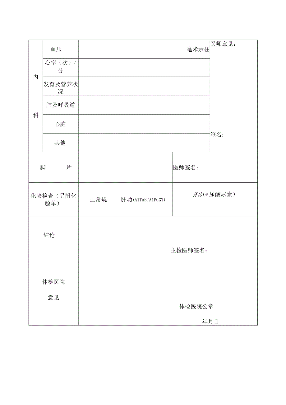 科右前旗申请教师资格认定人员体检表.docx_第2页