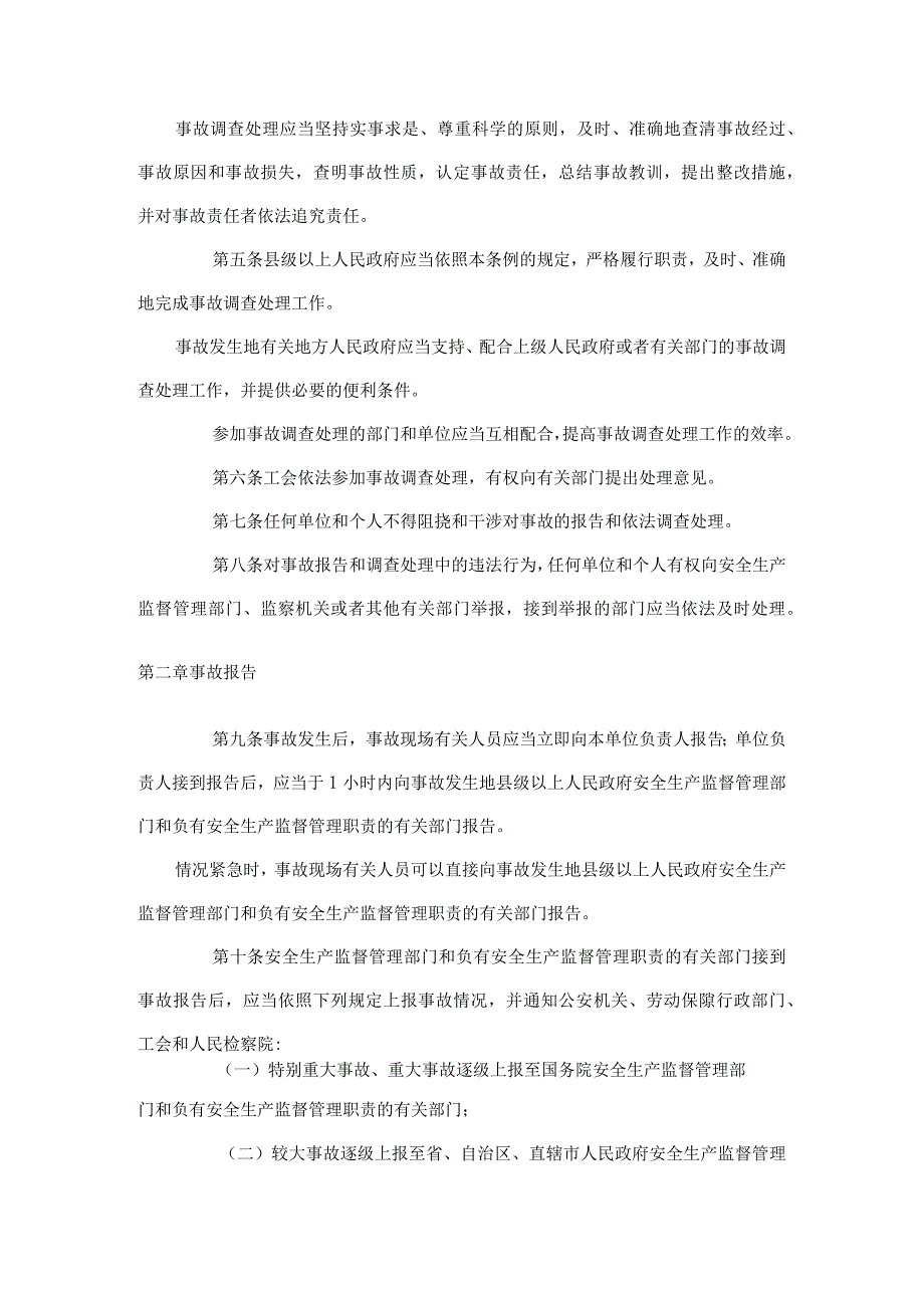 生产安全事故报告和调查处理条例36.docx_第2页