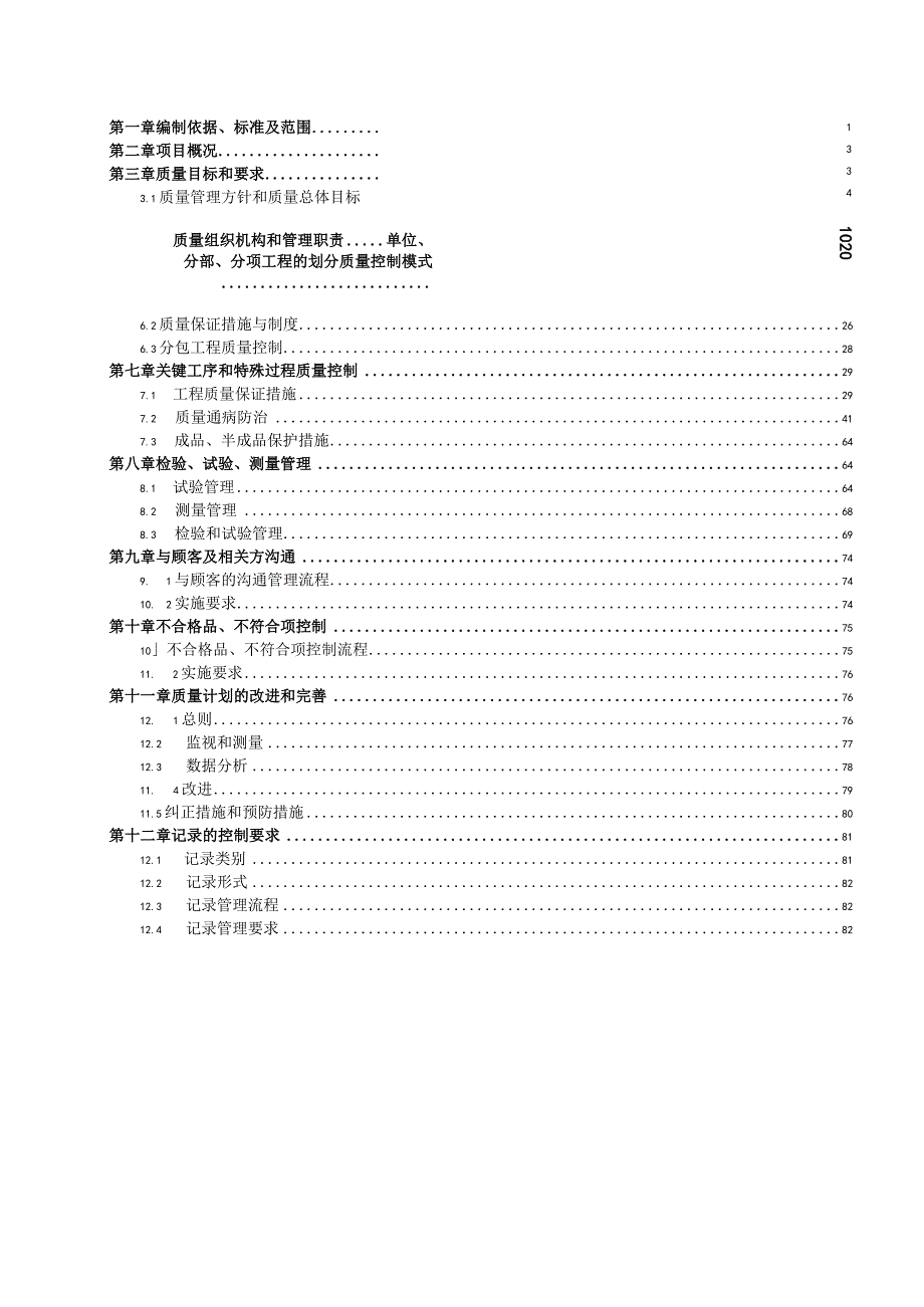 煤炭储运水运工程质量计划.docx_第2页