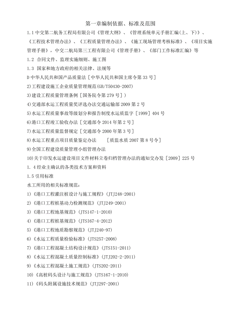 煤炭储运水运工程质量计划.docx_第3页