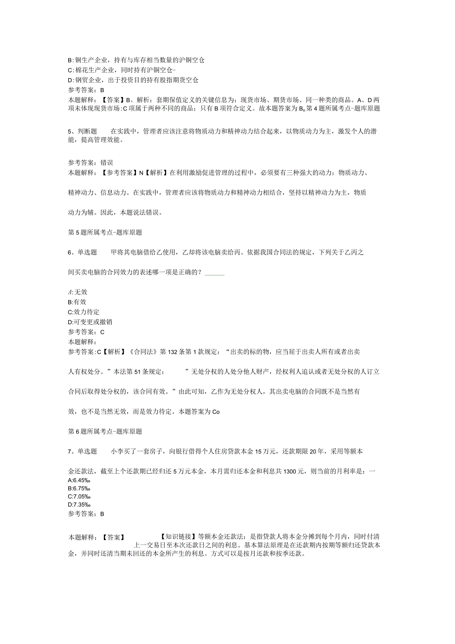 湖北省荆门市京山县综合知识真题汇编2012年2023年打印版二.docx_第2页