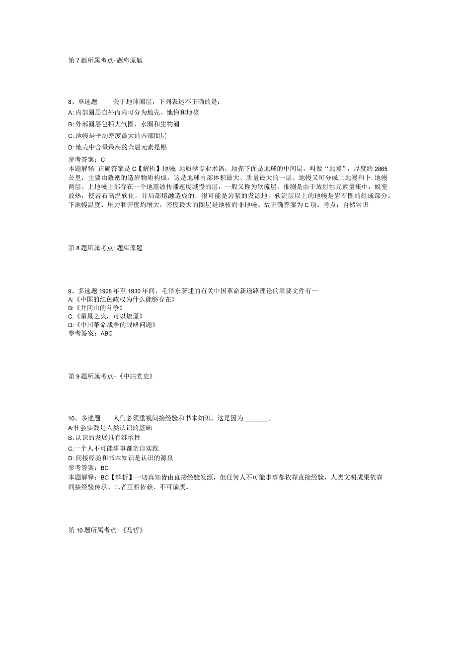 湖北省荆门市京山县综合知识真题汇编2012年2023年打印版二.docx_第3页