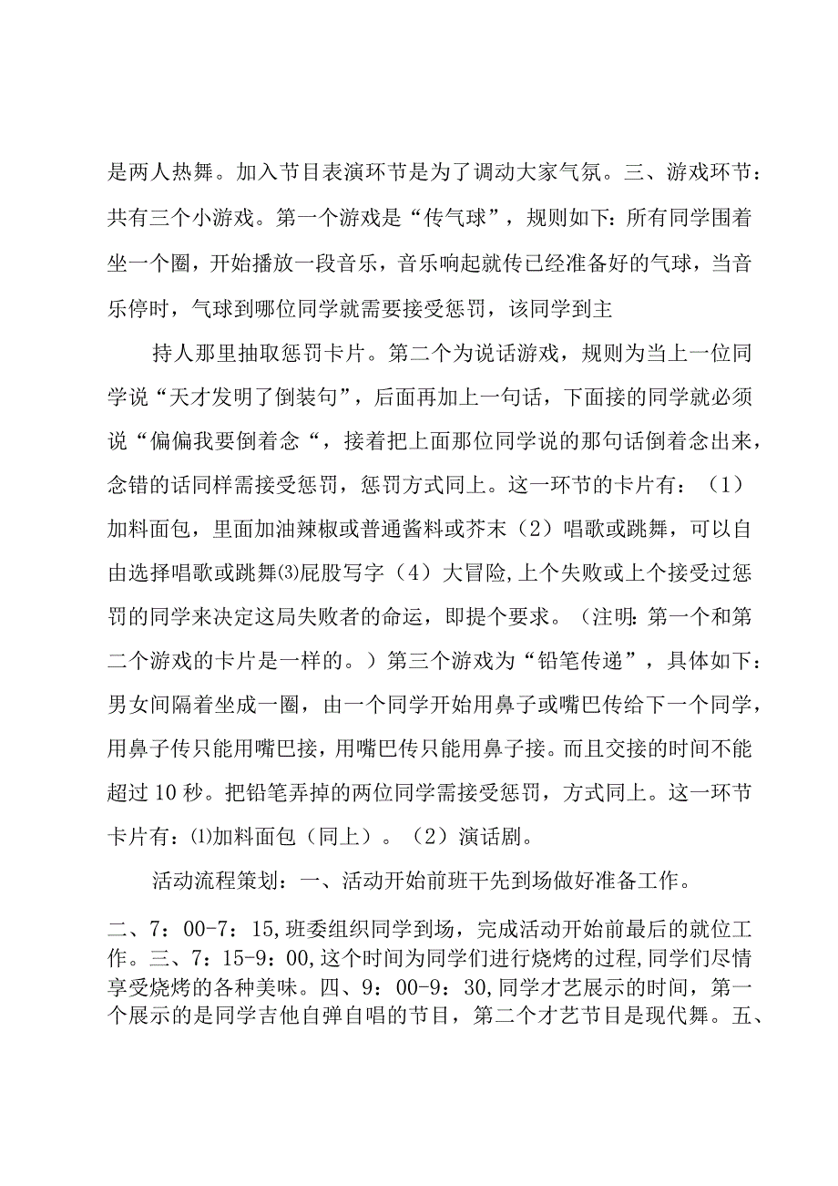 班级联谊活动策划模板.docx_第2页