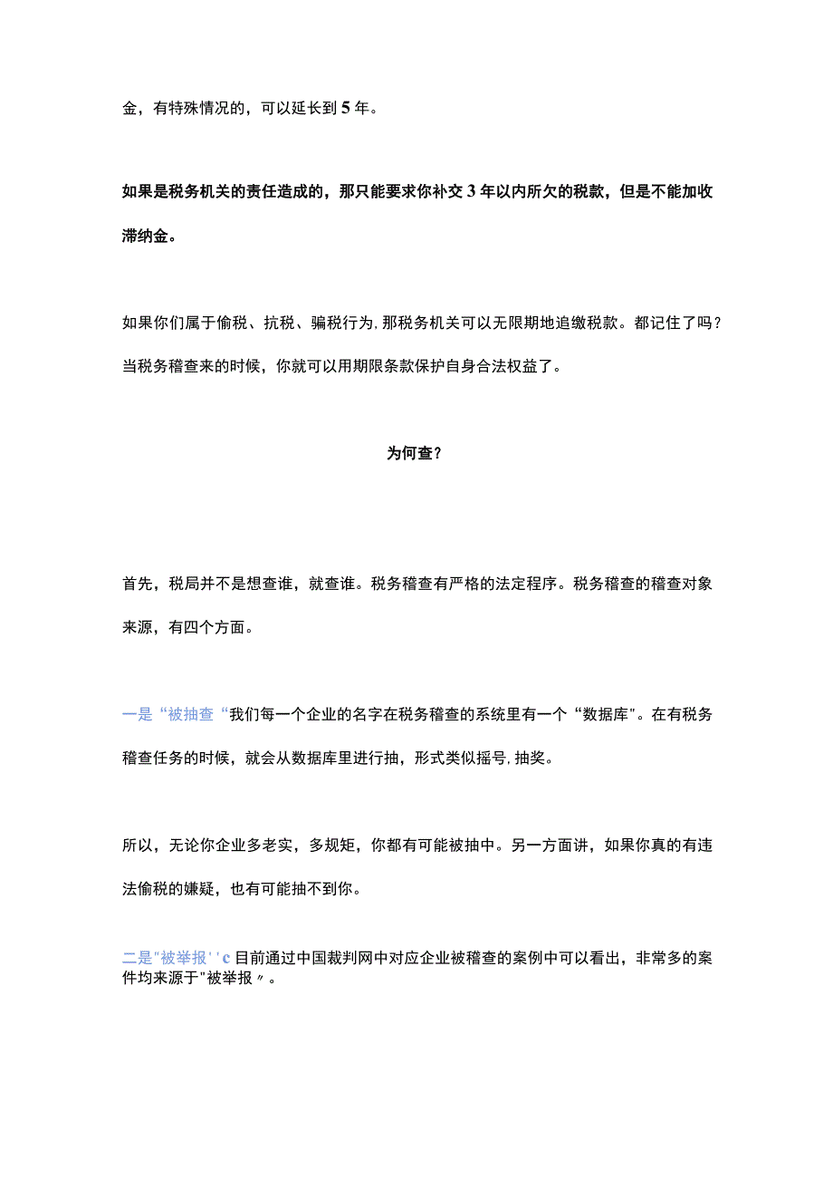 税务稽查七大稽查重点内容管理析.docx_第2页