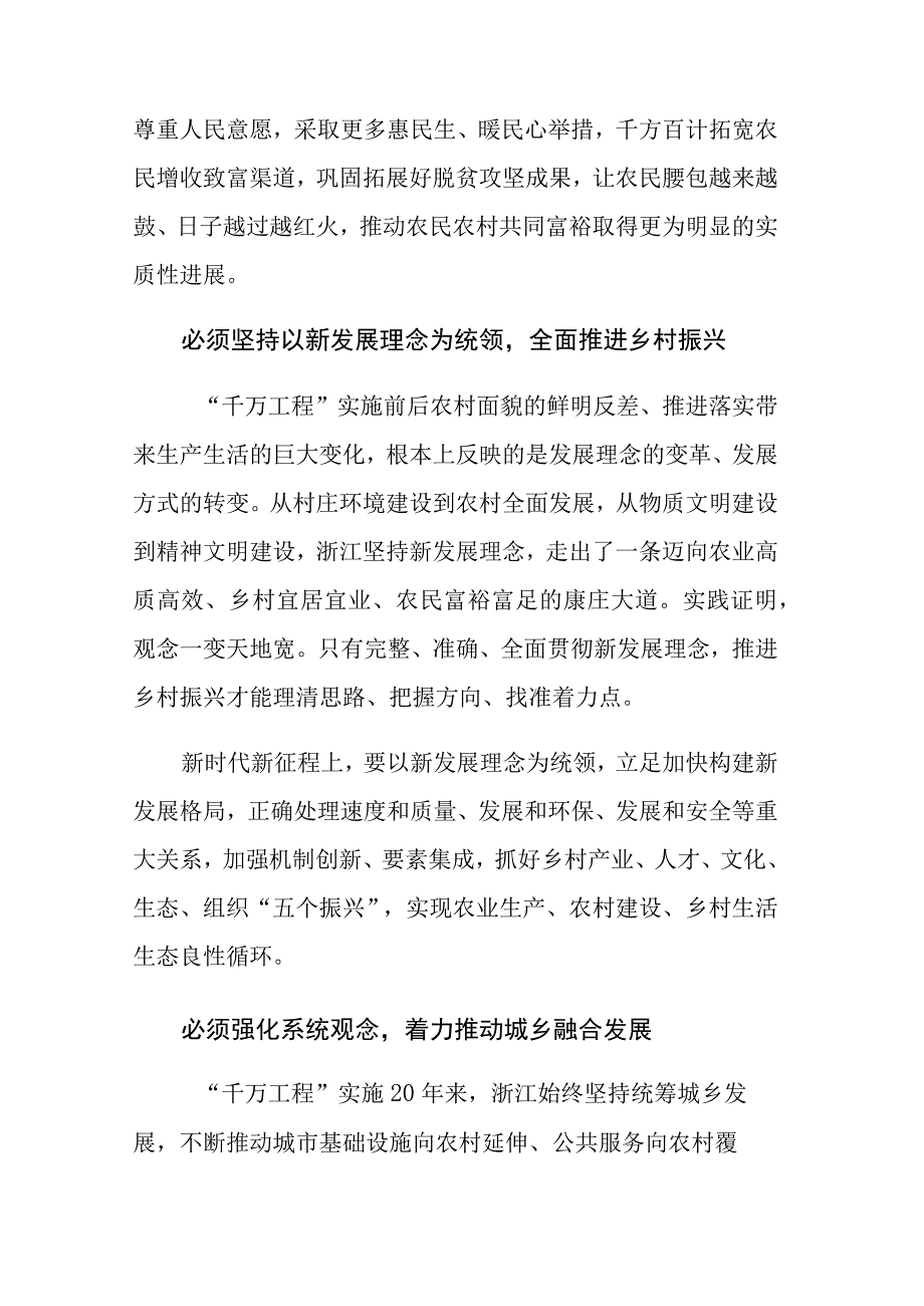 浙江千万工程经验学习体会范文两篇.docx_第2页