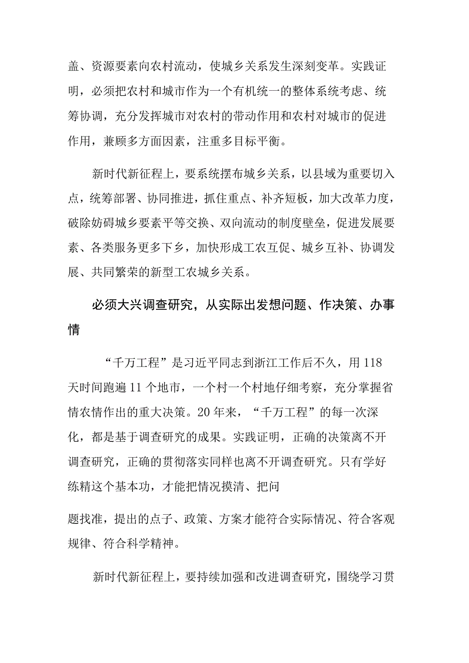 浙江千万工程经验学习体会范文两篇.docx_第3页