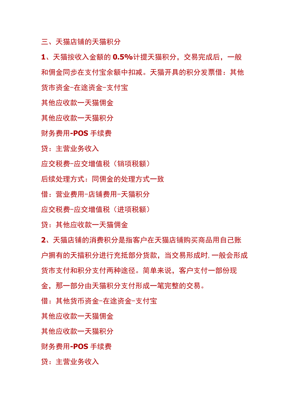 电商财务做账流程.docx_第3页