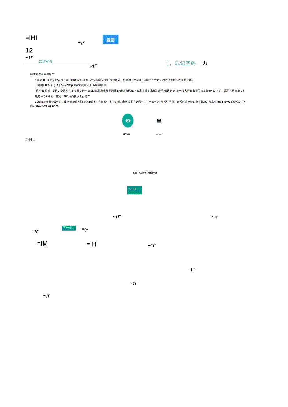 第一部分用户手册申请人.docx_第3页