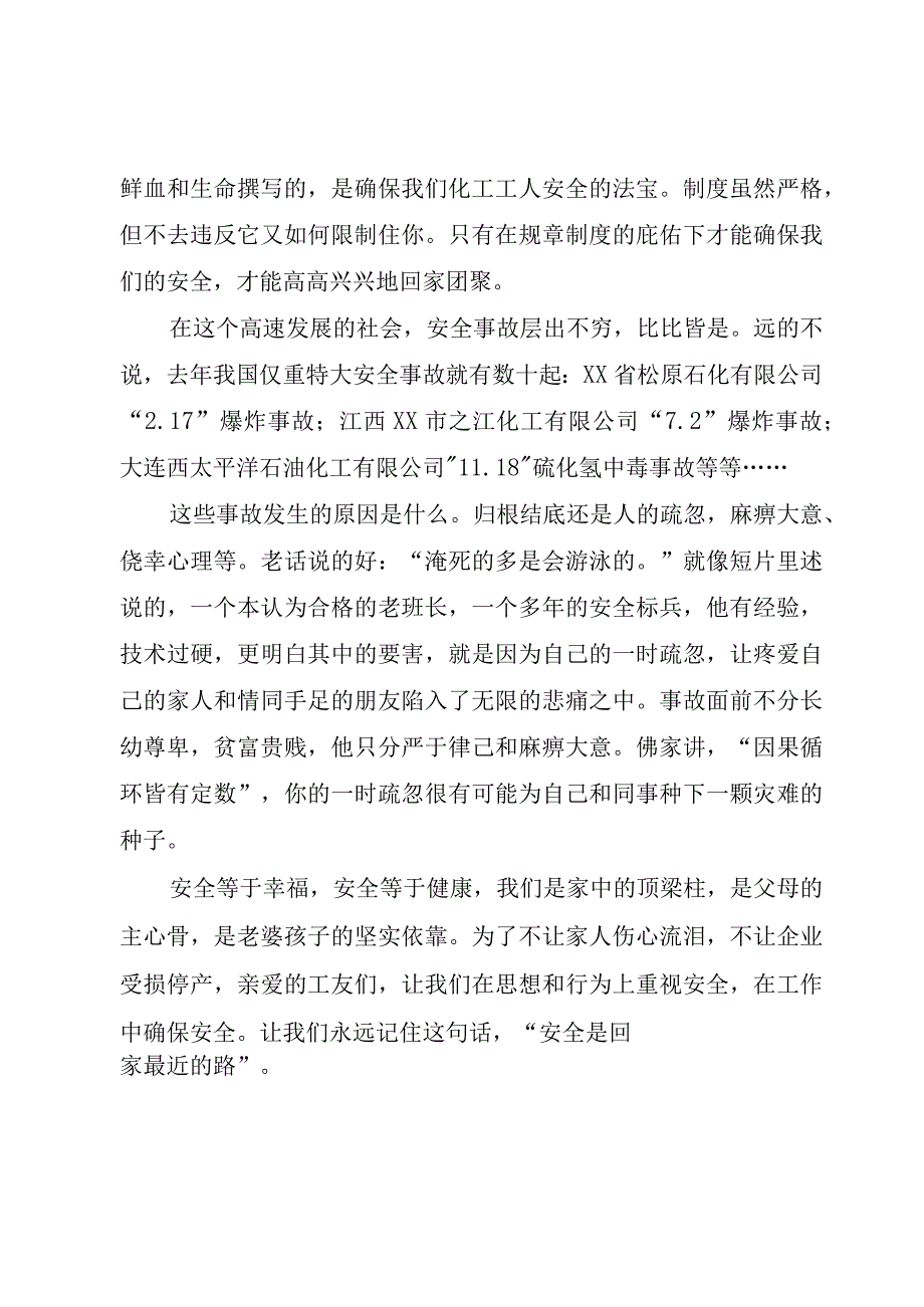 精品公文安全感悟观看安全警示教育片有感整理版.docx_第2页