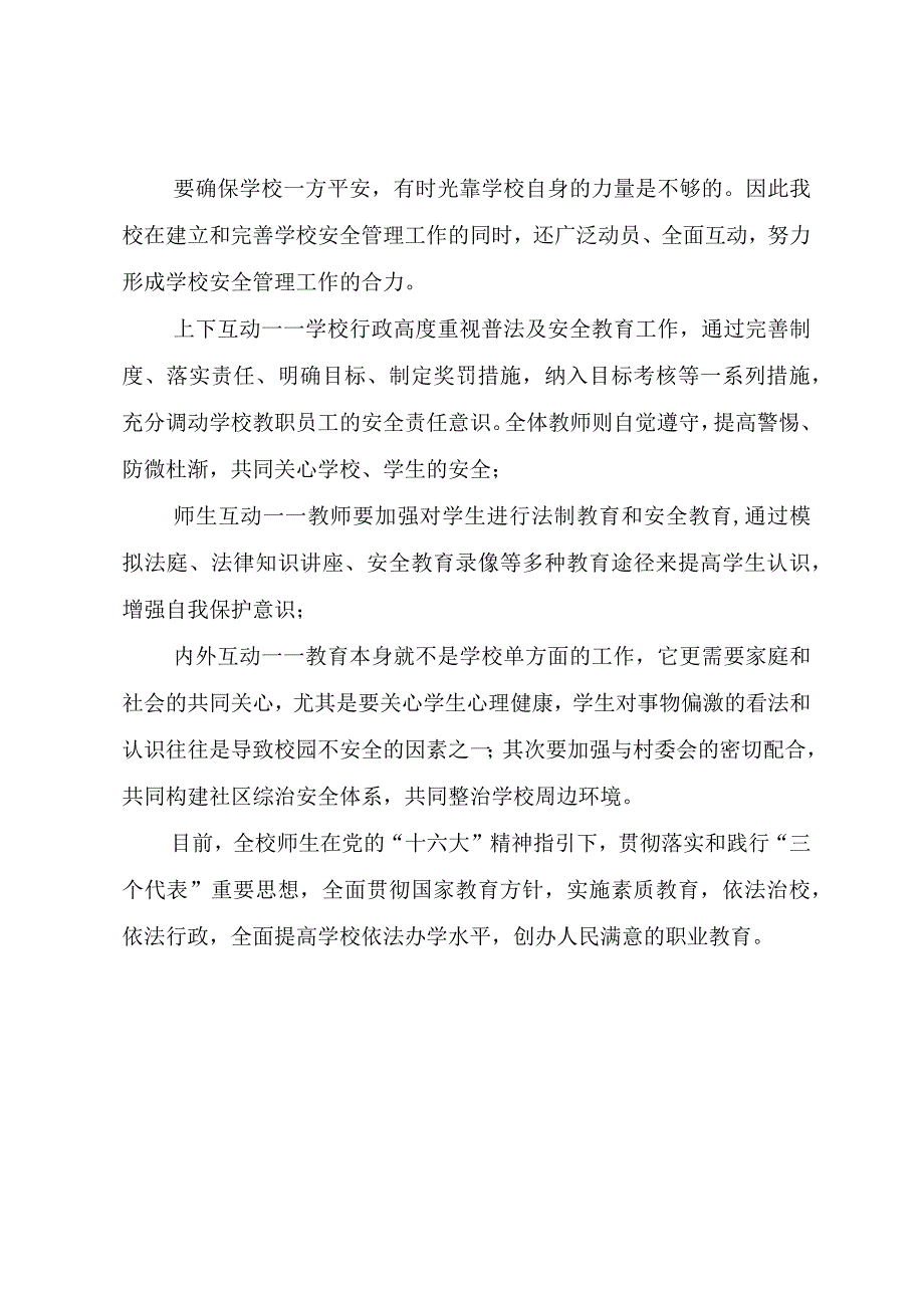 精品公文四五普法工作计划七五普法工作计划整理版.docx_第2页