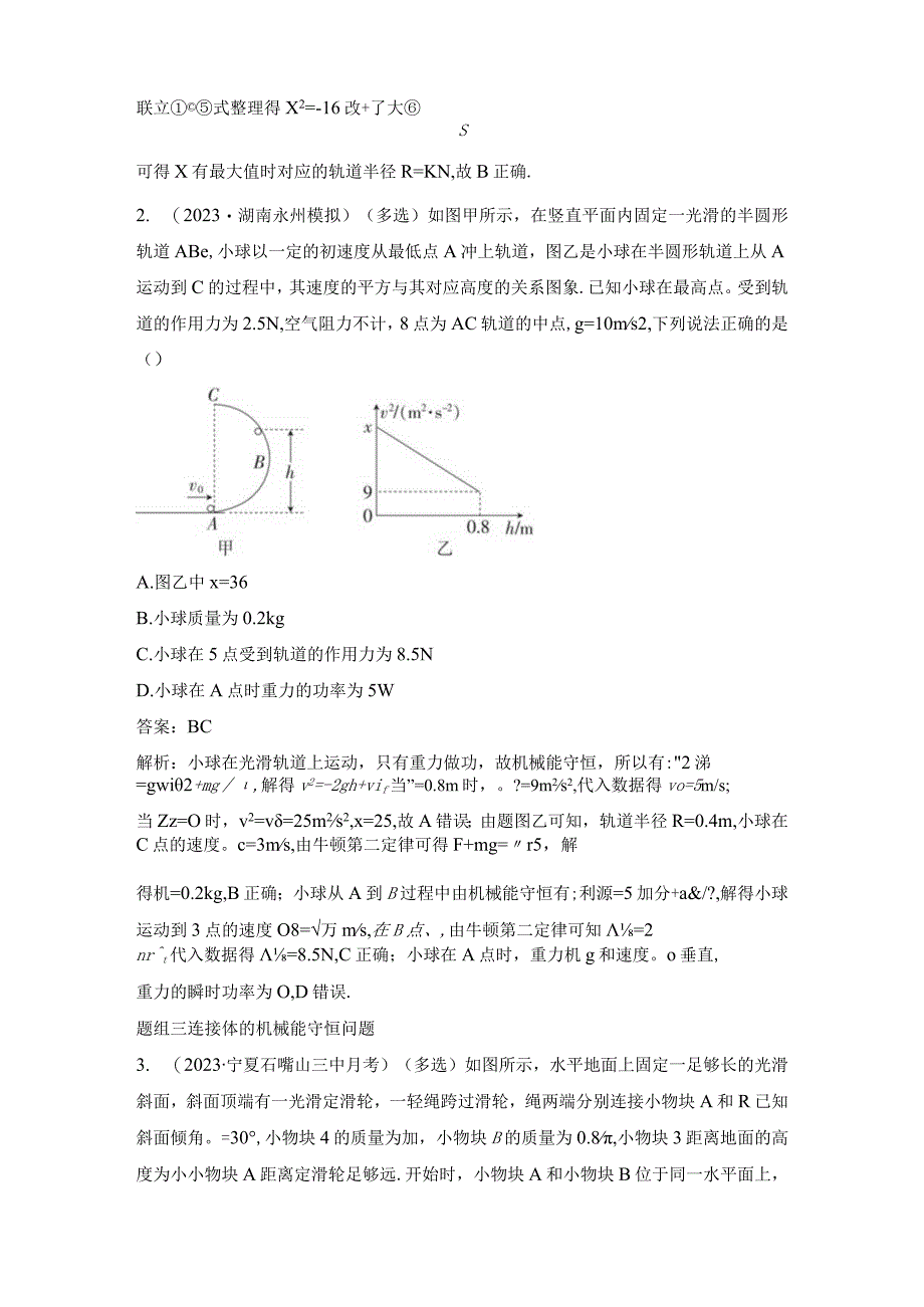 第3讲机械能守恒定律及其应用.docx_第3页