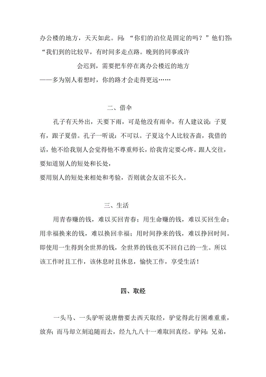 省财政厅机关妇委会学习资料.docx_第2页