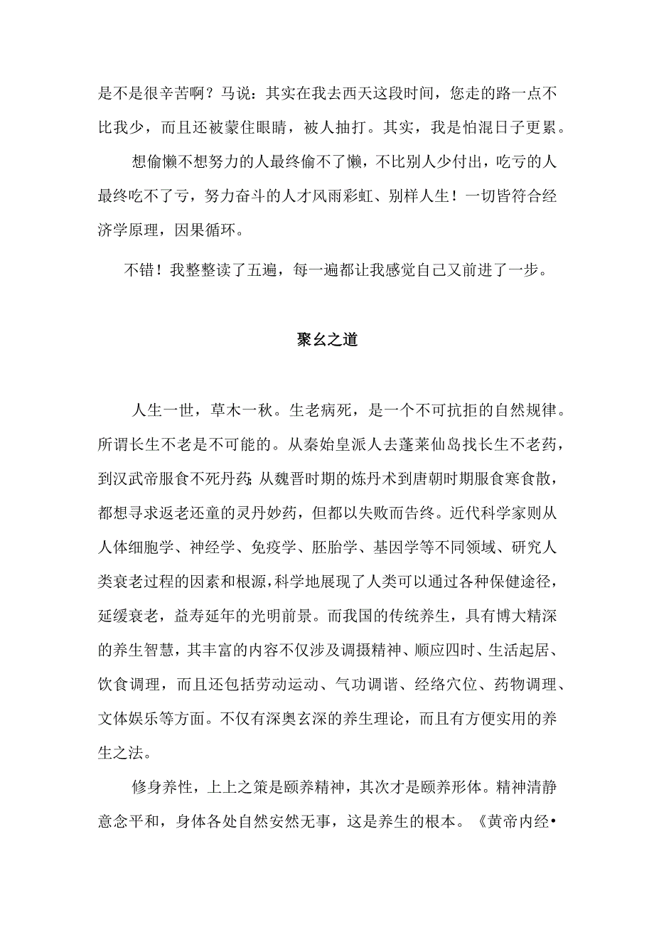 省财政厅机关妇委会学习资料.docx_第3页