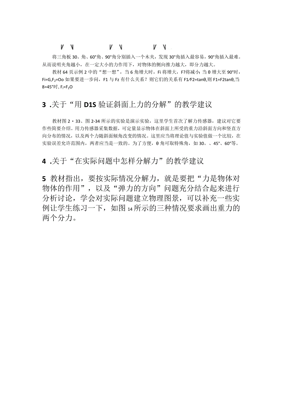 第二章C力的分解教学建议.docx_第2页