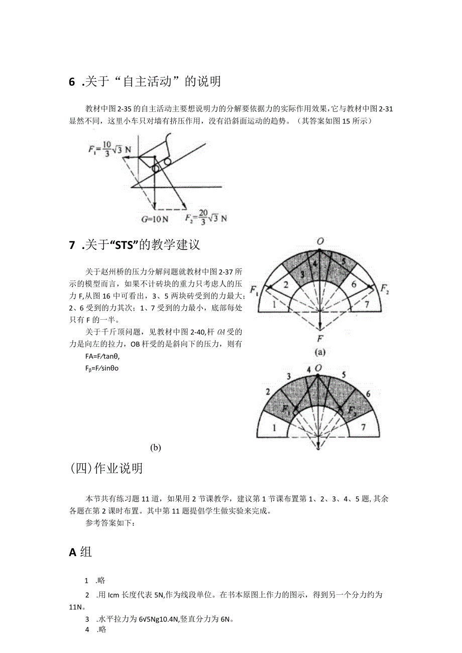 第二章C力的分解教学建议.docx_第3页