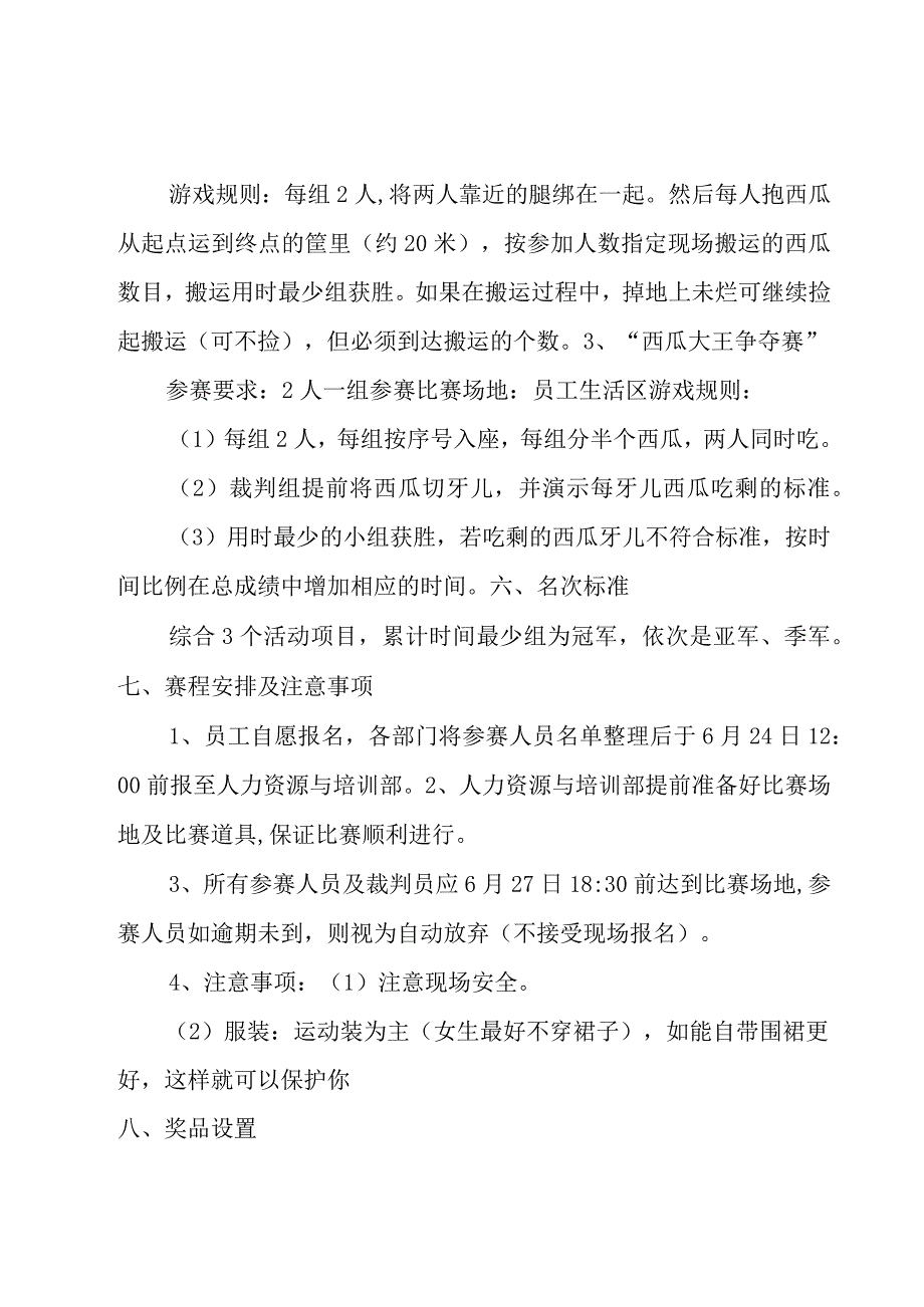 策划方案范文3篇.docx_第2页