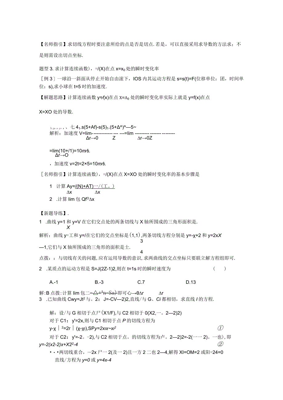 第五章 导数及其运用 教学课堂练习题.docx_第3页