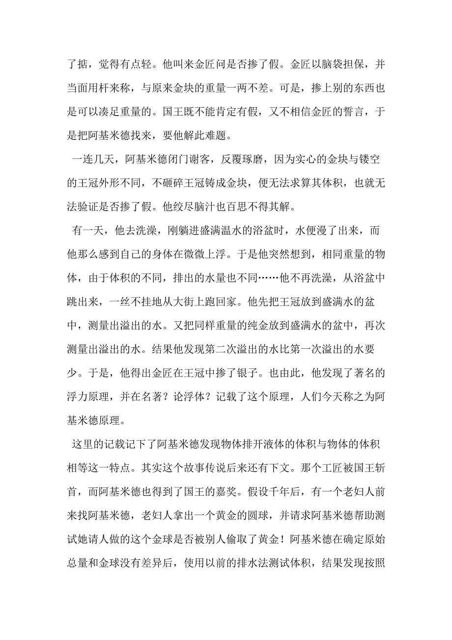 浮力原理的发现.docx_第3页