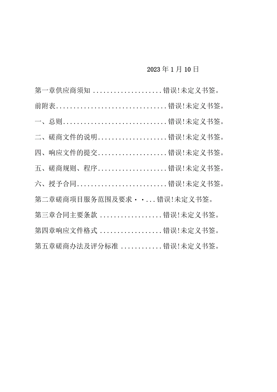 湖州师范学院理学院理科师范生技能训练中心设备采购项目.docx_第2页