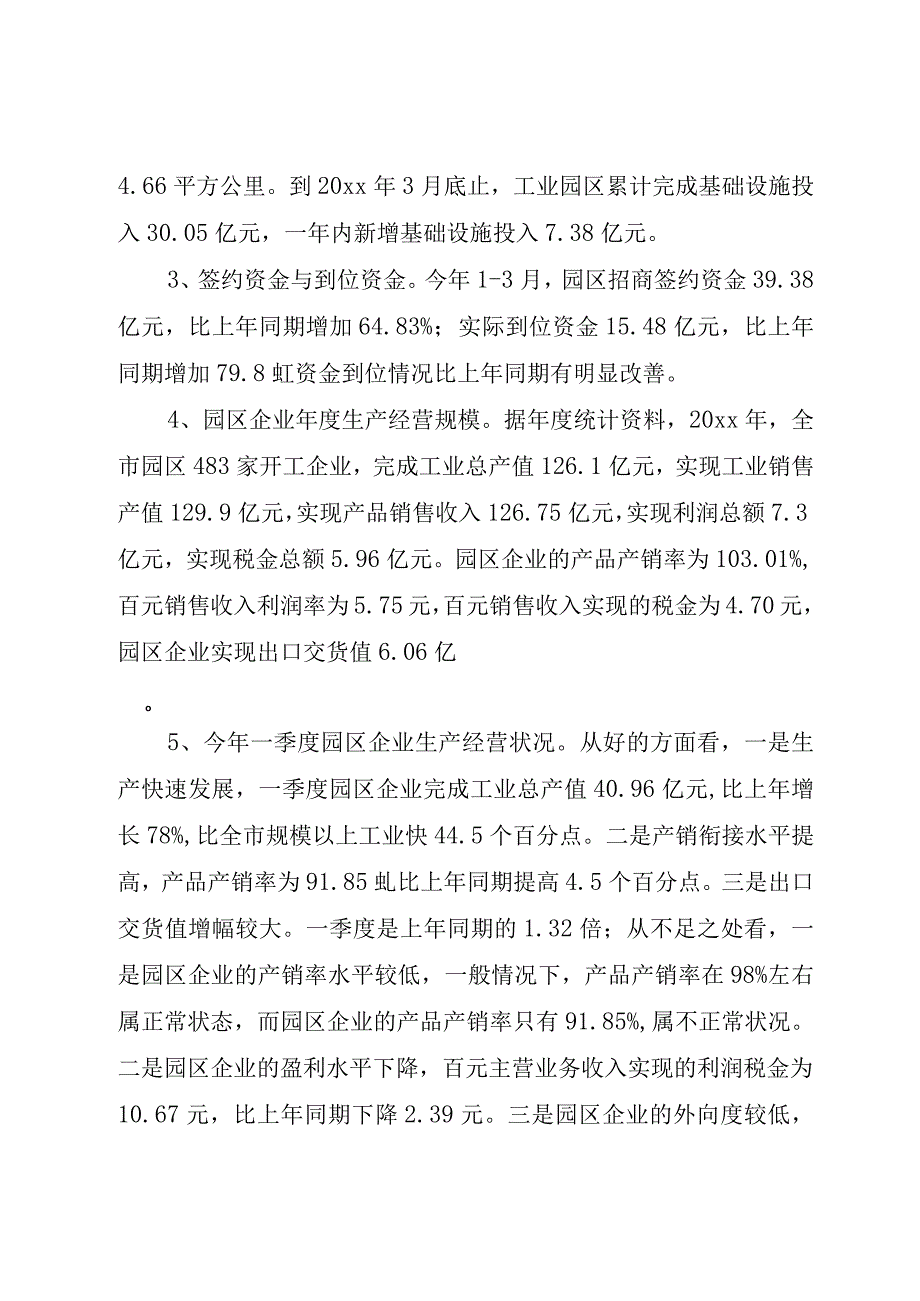 精品文档关于工业园区经济发展调研报告整理版.docx_第2页