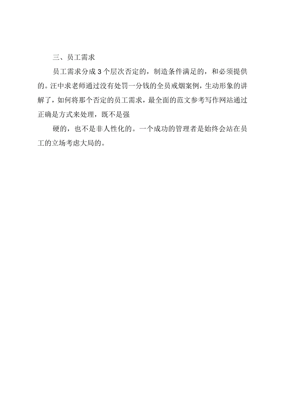 精品公文办公室学习心得体会办公室钱云飞学习心得整理版.docx_第2页