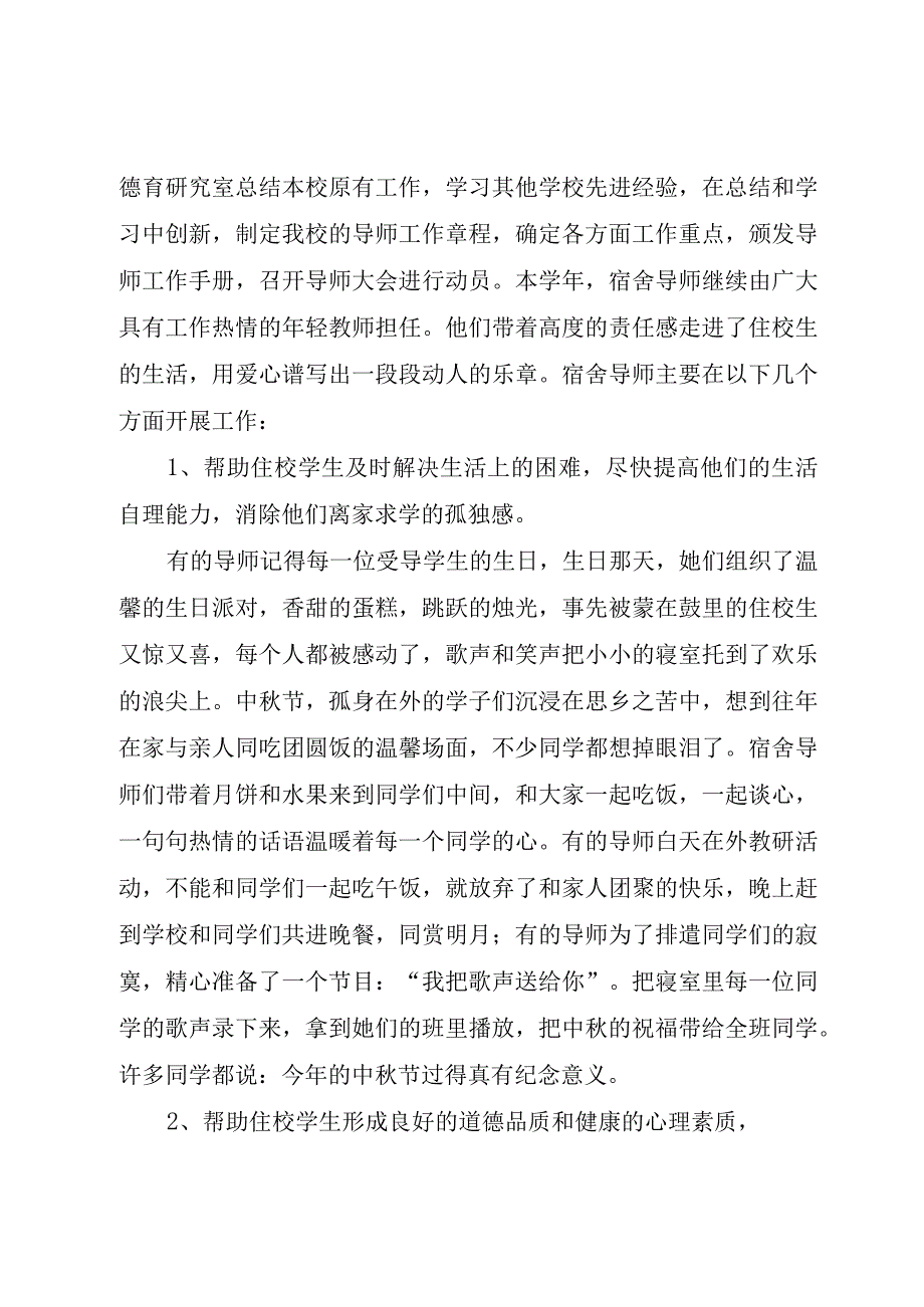 精品文档关于导师制进一步开展的工作汇报整理版.docx_第2页