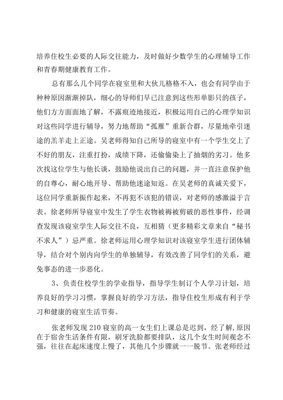 精品文档关于导师制进一步开展的工作汇报整理版.docx_第3页