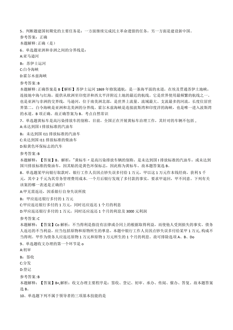 浙江杭州西湖区企业发展服务中心招考聘用编外合同制工作人员冲刺卷.docx_第2页