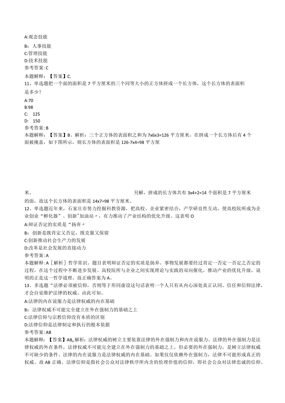 浙江杭州西湖区企业发展服务中心招考聘用编外合同制工作人员冲刺卷.docx_第3页