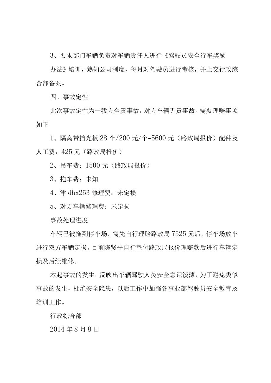 精品文档关于工业设备事业部车辆侧翻的调查反馈报告_整理版.docx_第2页