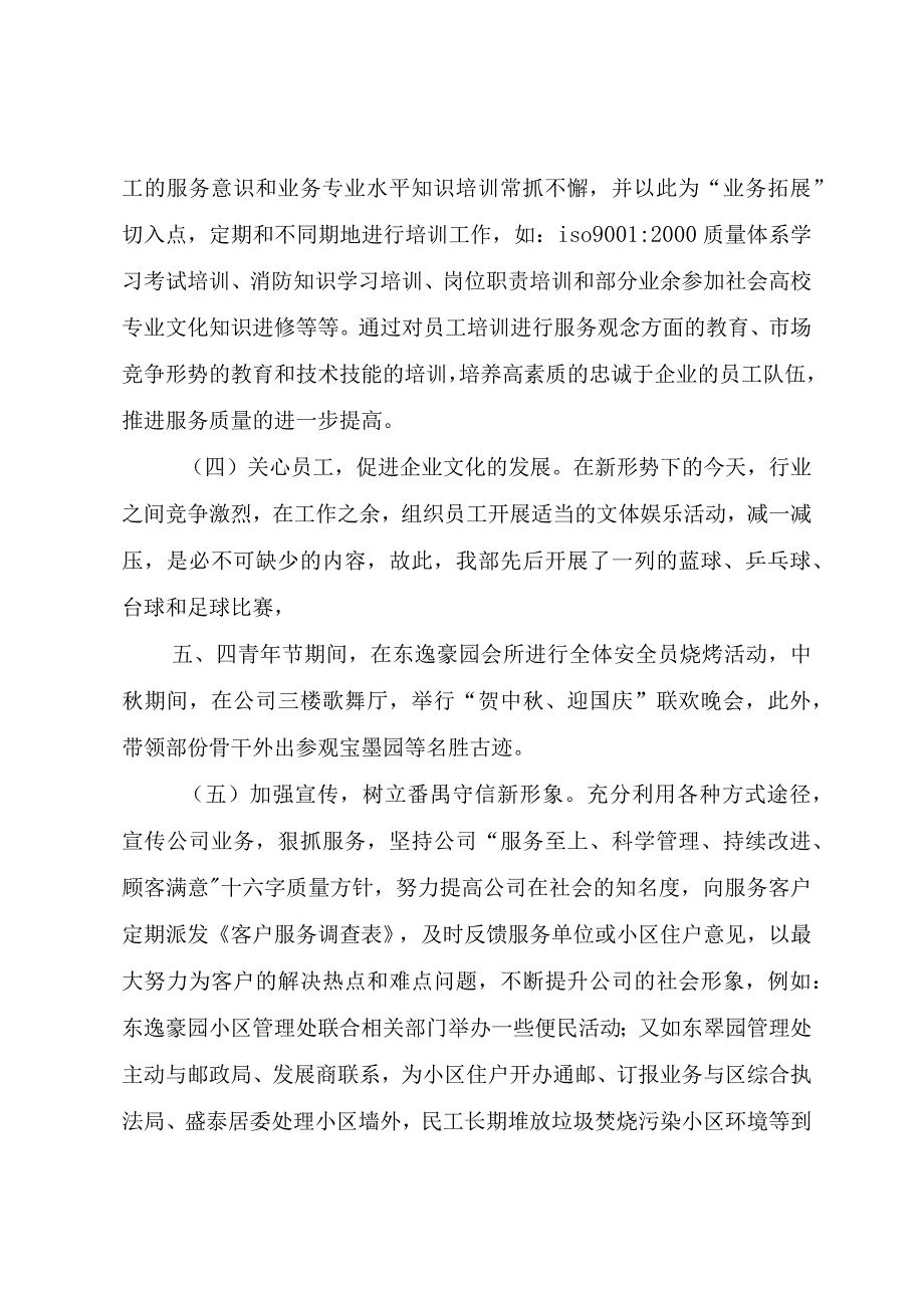 精品公文安全保卫部总结整理版.docx_第2页