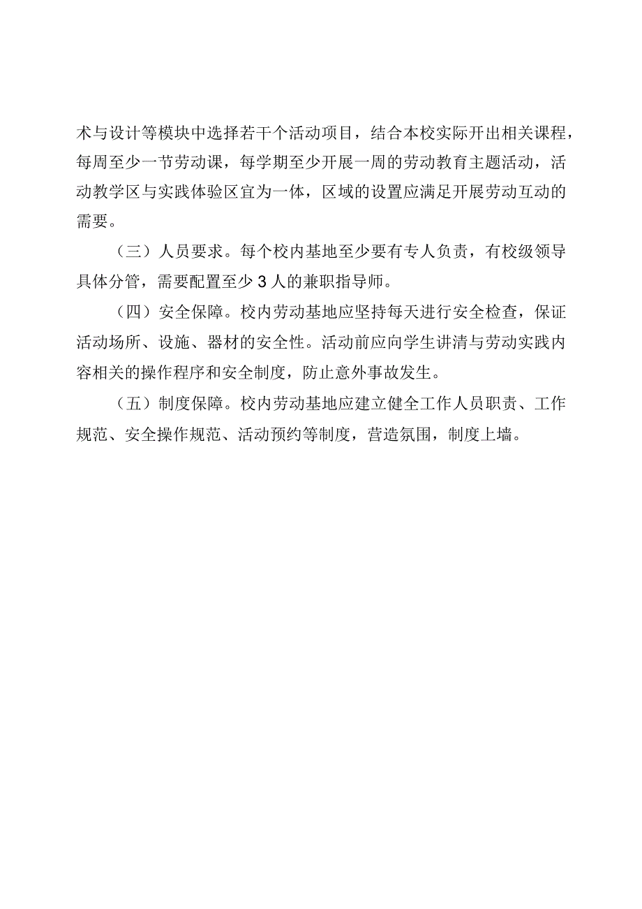 温州市瓯海区校内劳动教育实践基地建设标准.docx_第2页