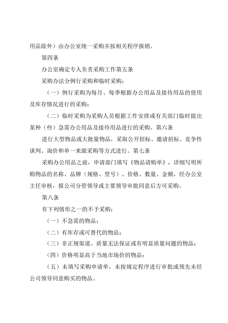 精品公文办公用品二公司办公用品配备标准及管理办法整理版.docx_第2页