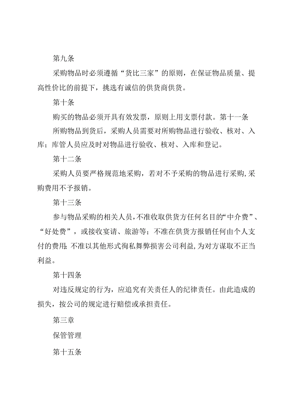 精品公文办公用品二公司办公用品配备标准及管理办法整理版.docx_第3页