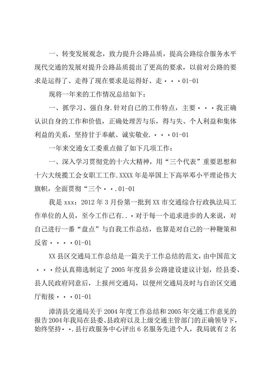 精品公文交通局个人工作总结的相关范文交通局副局长个人工作总结整理版.docx_第2页