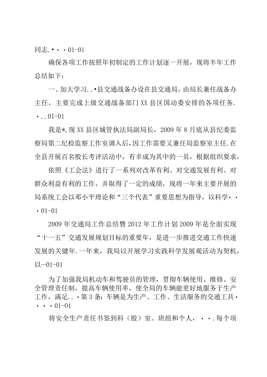 精品公文交通局个人工作总结的相关范文交通局副局长个人工作总结整理版.docx_第3页