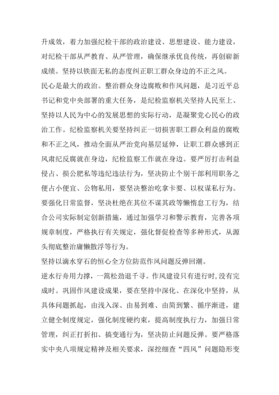 纪检监察干部研讨发言：坚定不移推进全面从严治党为高质量发展提供坚强保障.docx_第2页