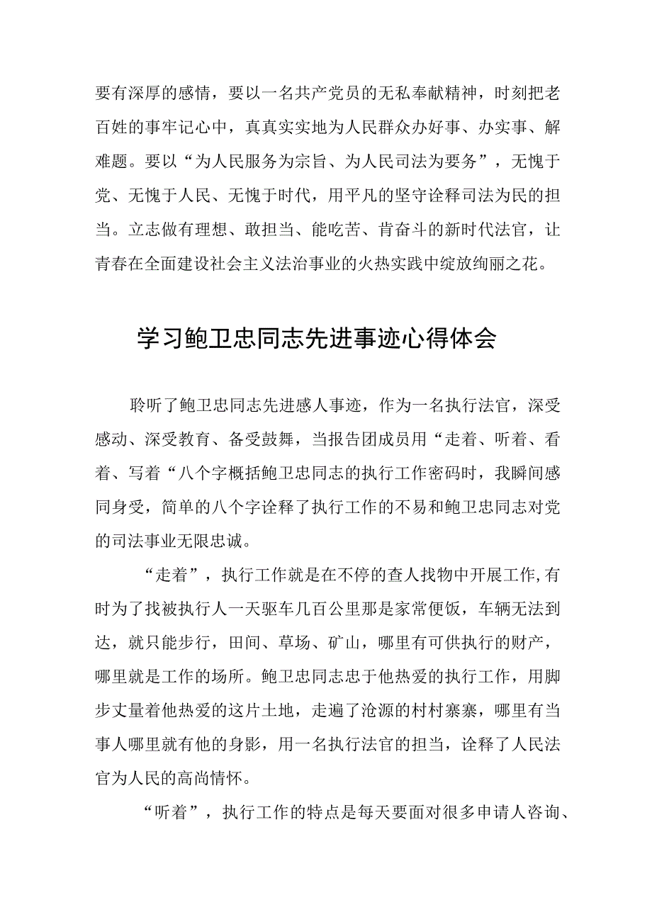 法院党员干部学习鲍卫忠同志先进事迹心得体会十三篇.docx_第2页