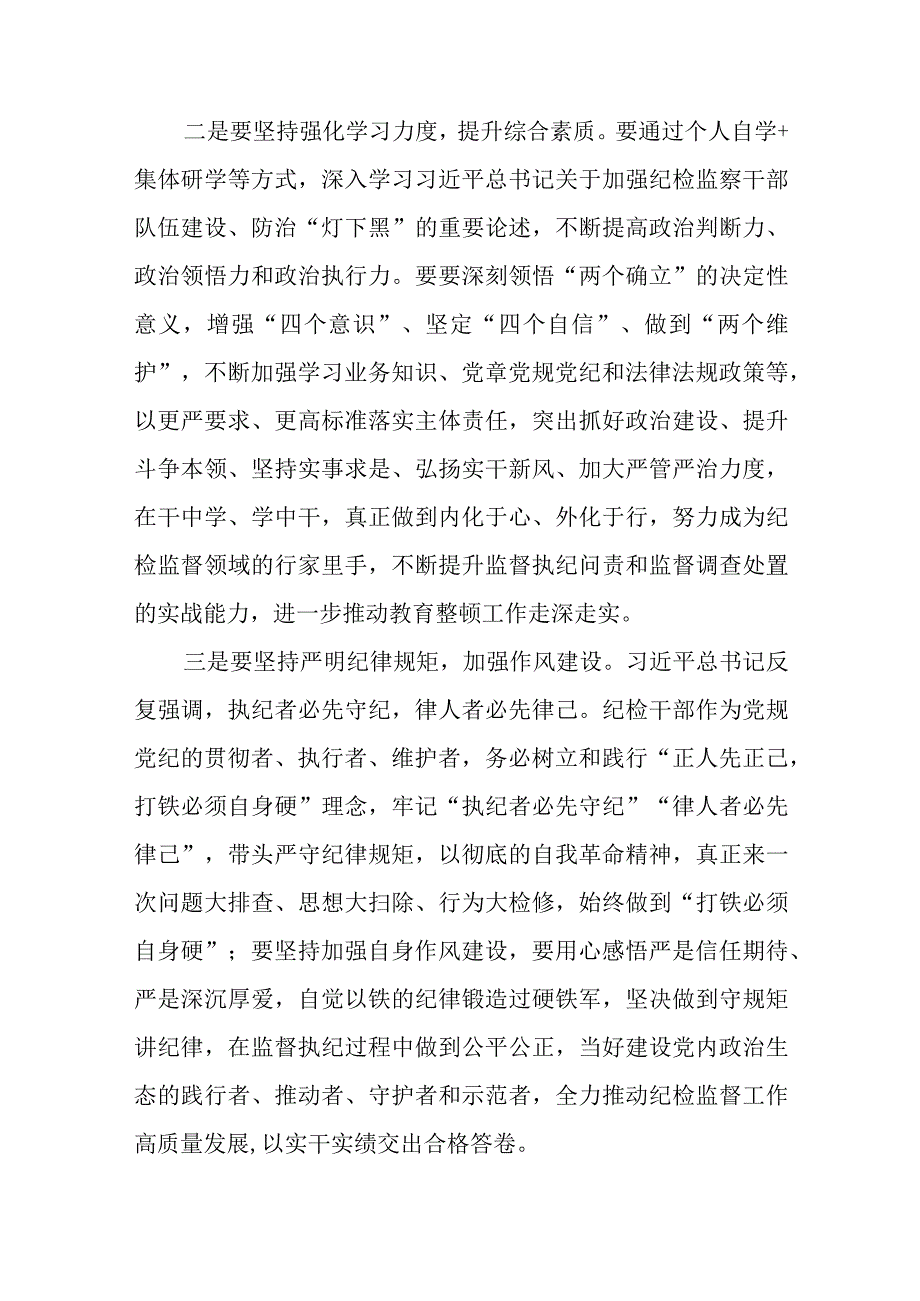 纪委书记在在纪检监察干部队伍教育整顿检视整治动员部署及推进会发言讲话和个人检视剖析材料.docx_第3页