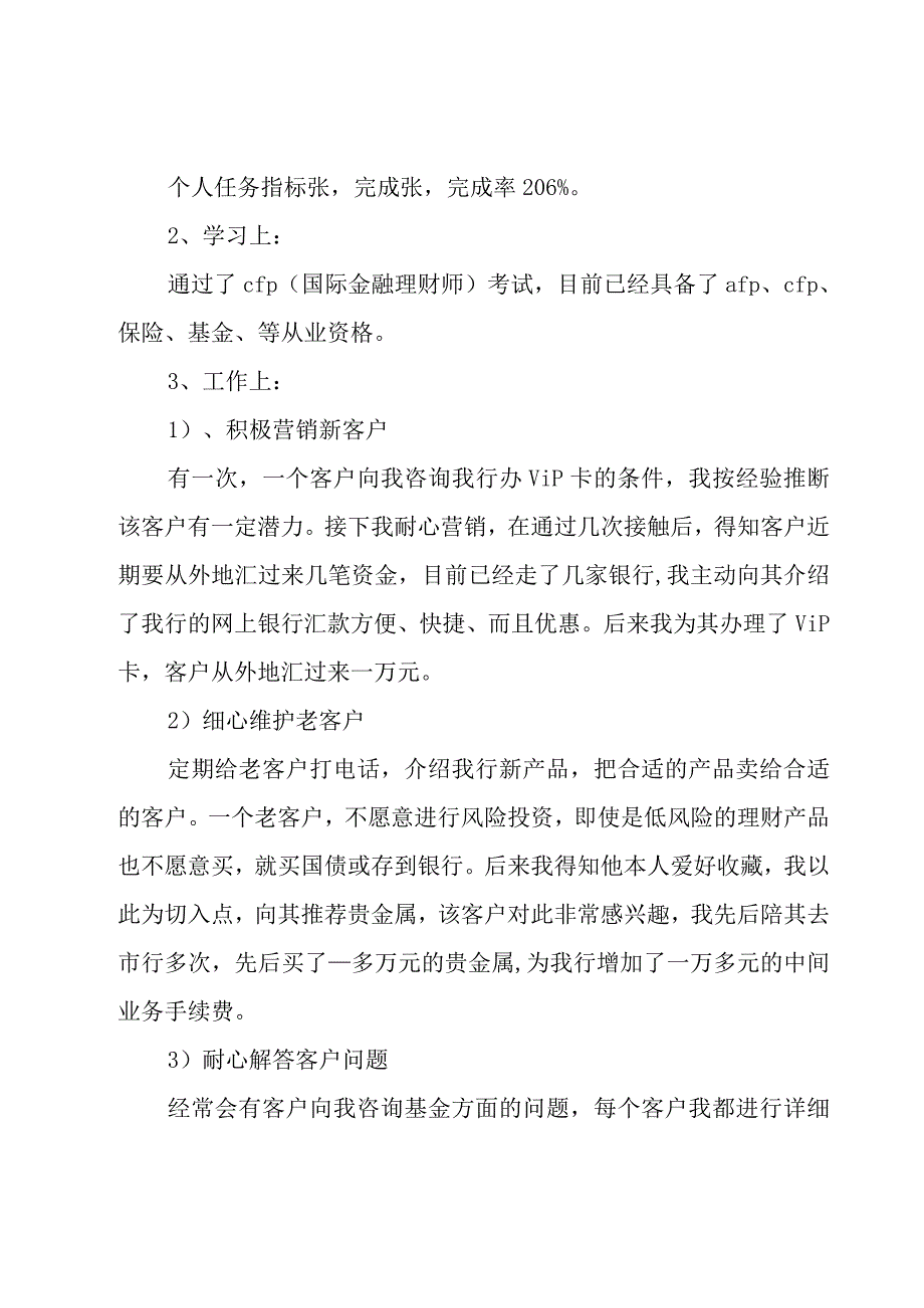 理财经理半年工作总结.docx_第2页